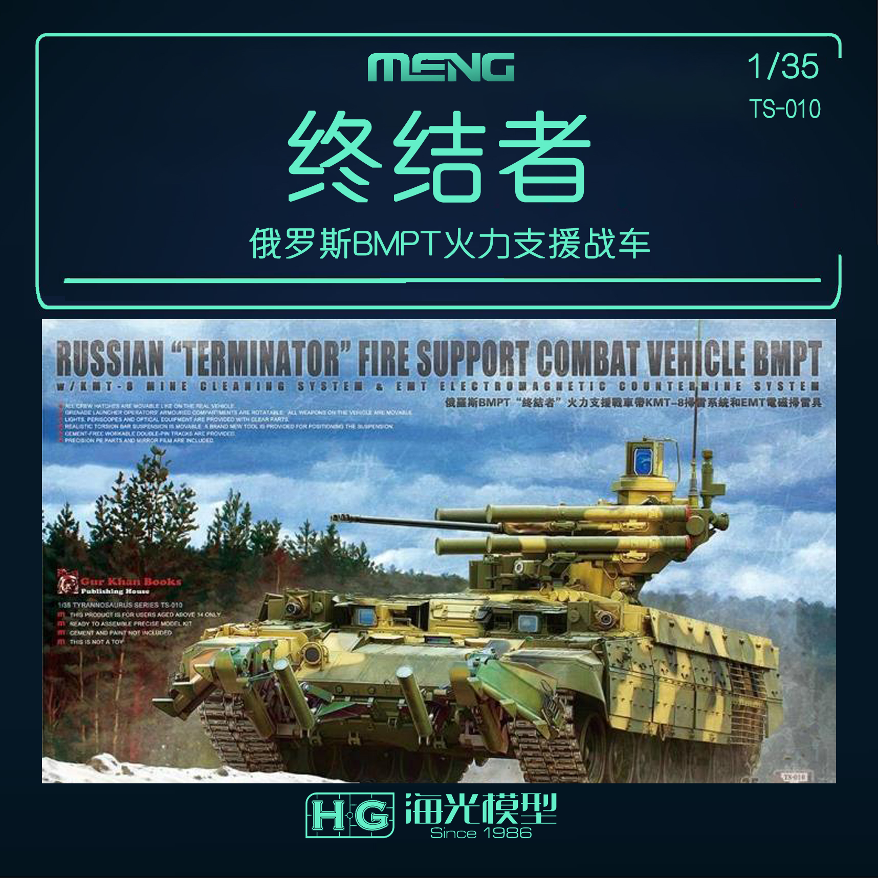 俄罗斯BMPT終結者火力支援战车