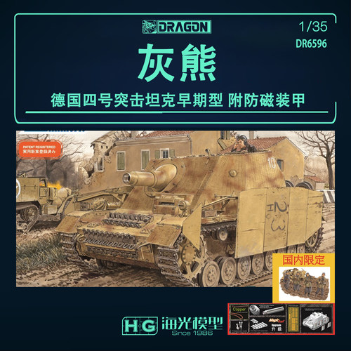 威龙1/35德国Sd.Kfz.166四号突击坦克灰熊早期型 附防磁装甲 6596