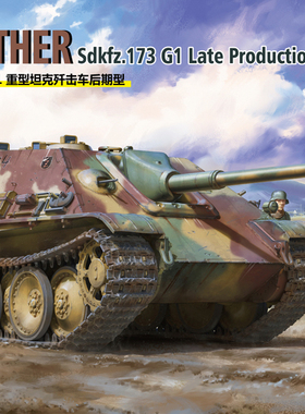 黄蜂VS720010 1/72德国Sdkfz.173'猎豹'G1重型坦克歼击车后期型