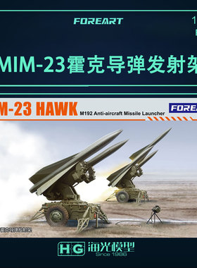 ForeArt 1/35MIM-23霍克导弹发射架拼装模型 R5903