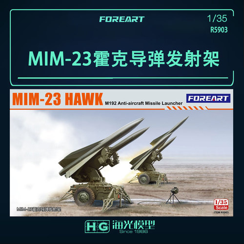 ForeArt 1/35MIM-23霍克导弹发射架拼装模型 R5903