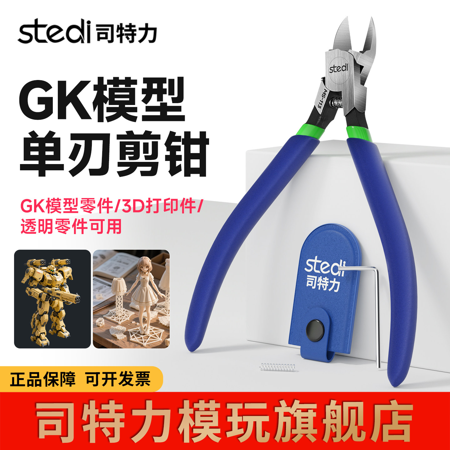 司特力gk单刃钳高达模型钳水口钳GK零件透明件流道专用剪钳子工具