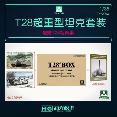三花 TAKOM 2209W 1/35 T28超重型坦克套装 加赠T28写真集