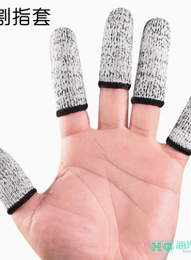 模型工具 高达军事模型制作 防割指套 指端保护套