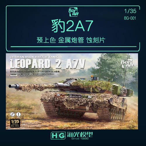 边境1/35德国陆军豹2A7V主战坦克 CHROMA系列预上色 BG-001