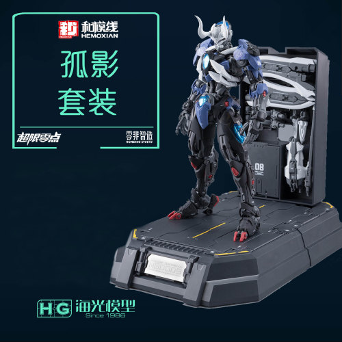 和模线超限零点孤影套装版