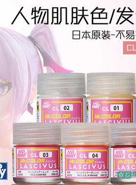 郡士Mr Hobby GK娃娃 美少女人物肌肤色/发色系列 CL01-CL09