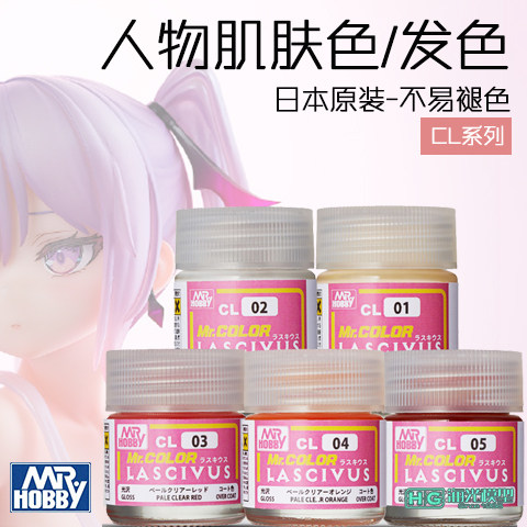 美少女人物肌肤色肉色外膜漆