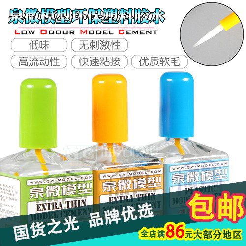 海光模型 泉微  环保模型胶水 溜缝胶 水贴软化剂 带胶 45ml - 封面