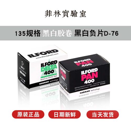 【新鲜日期】5卷包邮 依伊尔福|福马|柯达135黑白胶卷 36张/卷