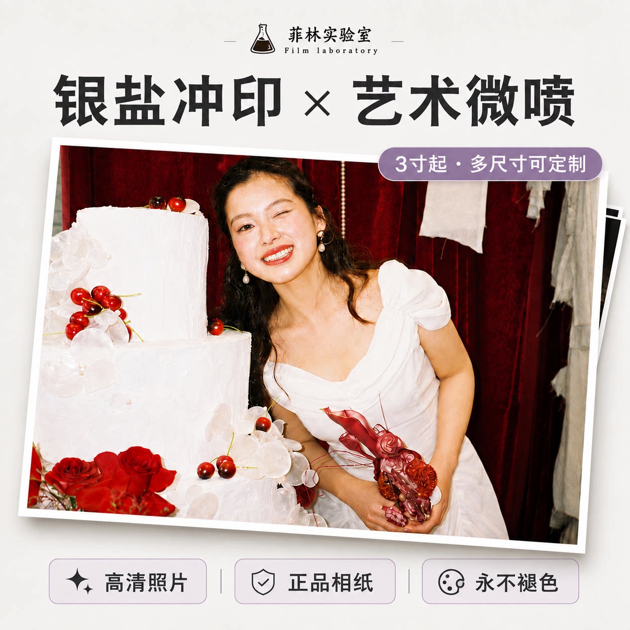 菲林实验室 柯达富士冲洗打印照片5/6寸专业高清大尺寸艺术微喷