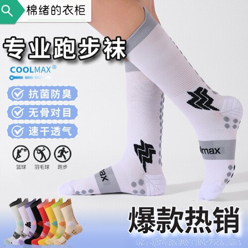 【棉绪】coolmax专业跑步袜吸汗速干运动袜高弹不勒马拉松跑步袜