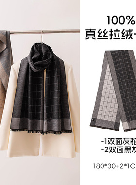 【棉绪】双面格纹真丝拉绒长巾护颈围巾桑蚕丝丝巾男女同款围脖