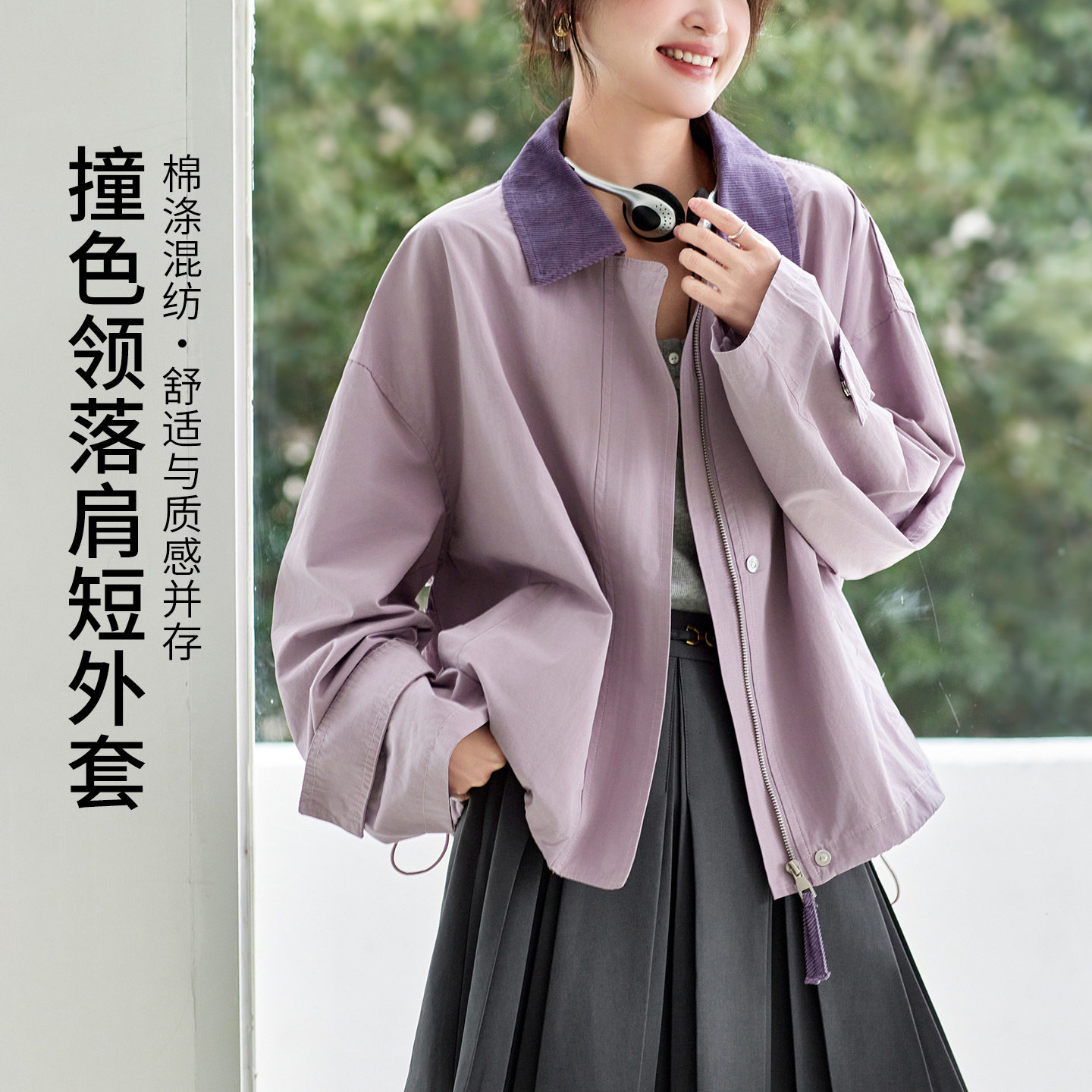 【棉绪】香芋紫短外套女长袖2026春装新款翻领拉链开衫女式夹克