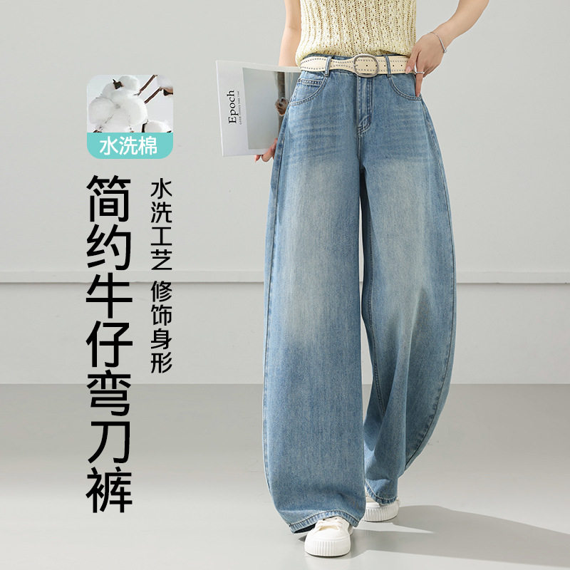 【棉绪】宽松牛仔弯刀裤女夏季薄款高腰显瘦水洗百搭牛仔阔腿裤子