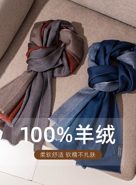 【棉绪】轻奢高级感男士100%纯羊绒围巾条纹拼接秋冬保暖女士围脖