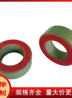 T250-18 铁粉芯磁环外径64mm内径32mm厚度25mm 红绿色KT250-18