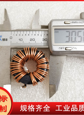 300W15A30UH DCDC直流输出纯正弦波逆变滤波器环形电感线圈PL1380