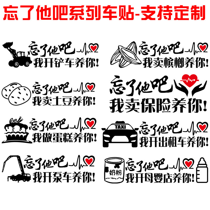 卓鹿 忘了他吧车贴我开铲车泵车做蛋糕卖土豆槟榔保险开出租车贴