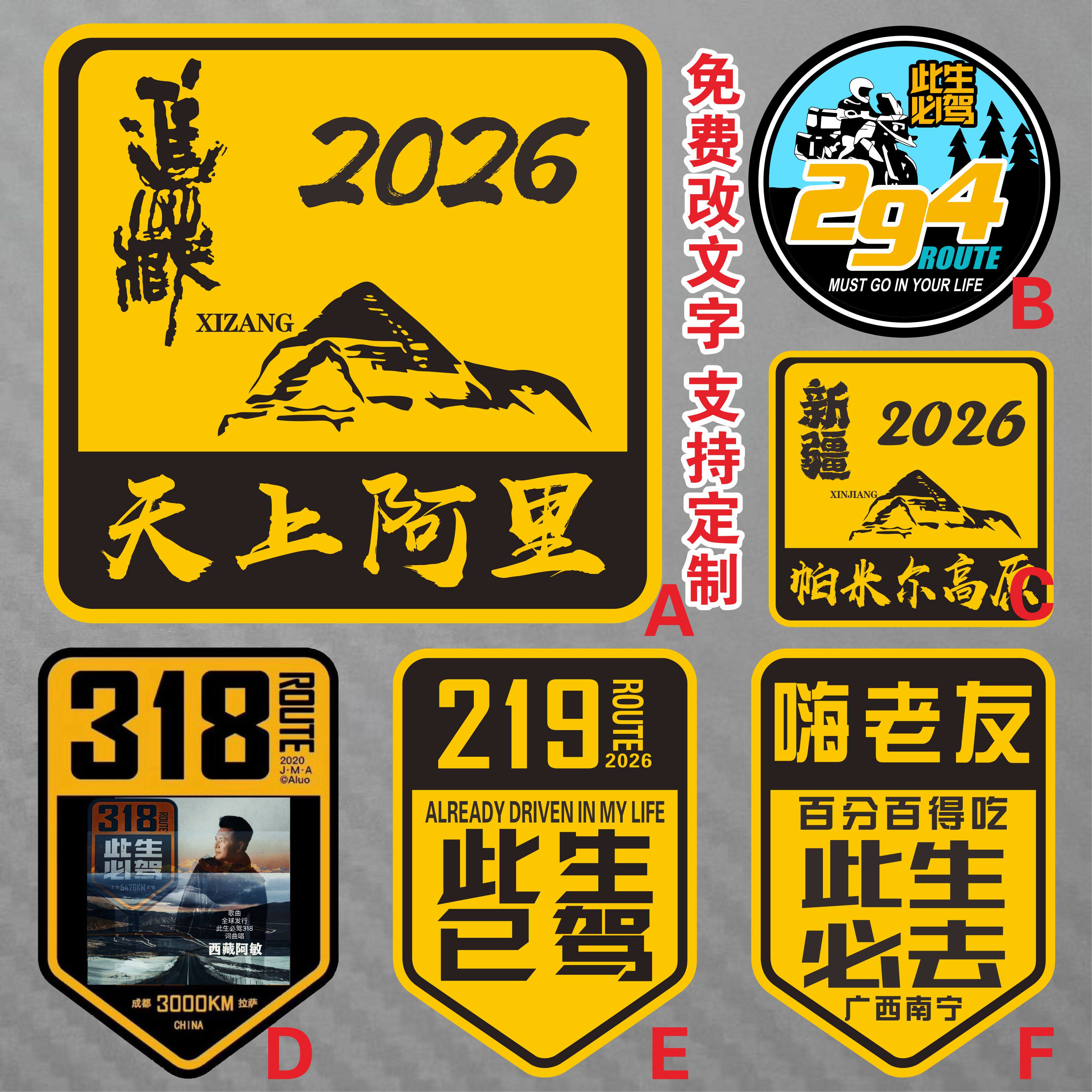 阿里新疆西藏主题车贴纸 反光冈仁波齐进藏贴纸 号码编号反光车贴