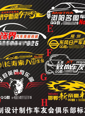 车友会车队拉花装饰定制汉字英文