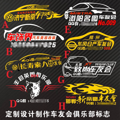 车友会拉花装饰贴定制