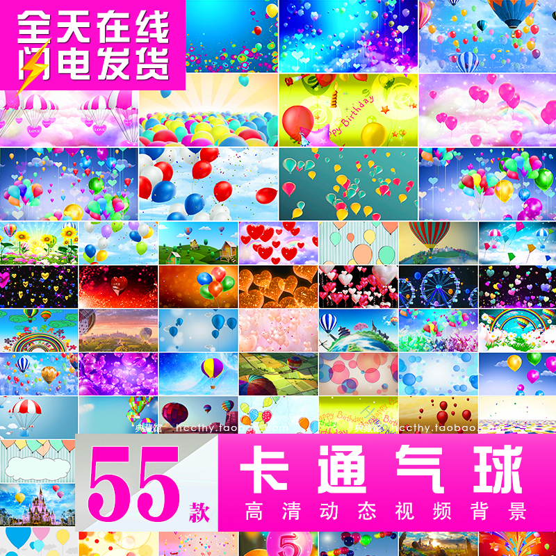 可爱卡通气球 天空白云飞翔 婚礼晚会舞台LED大屏幕背景 视频素材