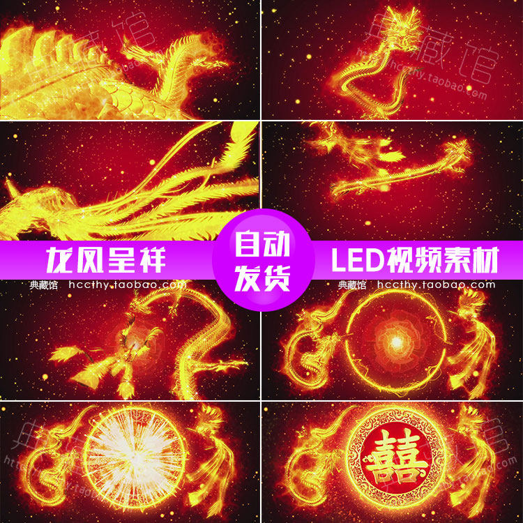 龙凤呈祥 传统中式婚礼片头 大设计素材/源文件