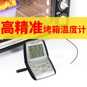 mastrad探针式温度计烘焙烤箱温度计做蛋糕面包食品温度计测水温