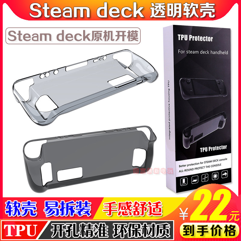 Steam Deck TPU保護殼Steam Deck遊戲機壹體式TPU防滑保護軟套在類目 電玩/配件/遊戲/攻略, DS/3DS專用配件, 觸筆中 - 來自Buy2taobao.com提供專業的淘寶代購服務