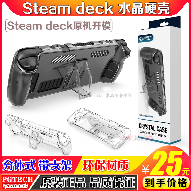 PGTECH正品SteamDeck透明水晶壳