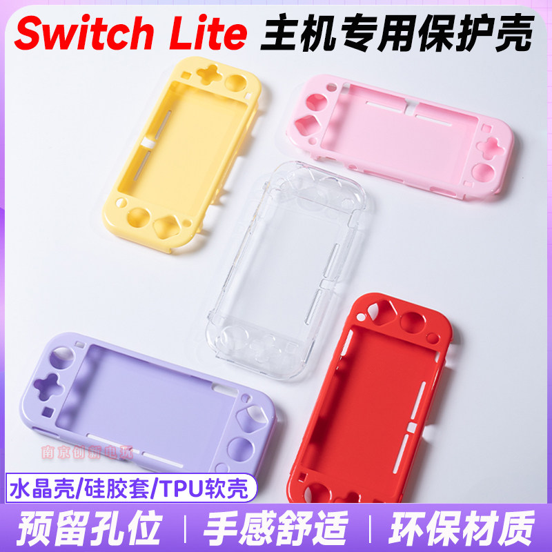 任天堂switch lite游戏主机水晶壳ns lite透明保护壳 前后全包套