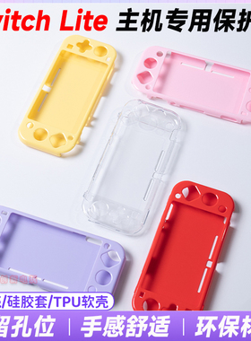 任天堂switch lite游戏主机水晶壳ns lite透明保护壳 前后全包套
