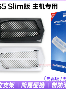 PS5slim光驱版散热支架底座PRO主机直立支架底座SLIM数字版配件