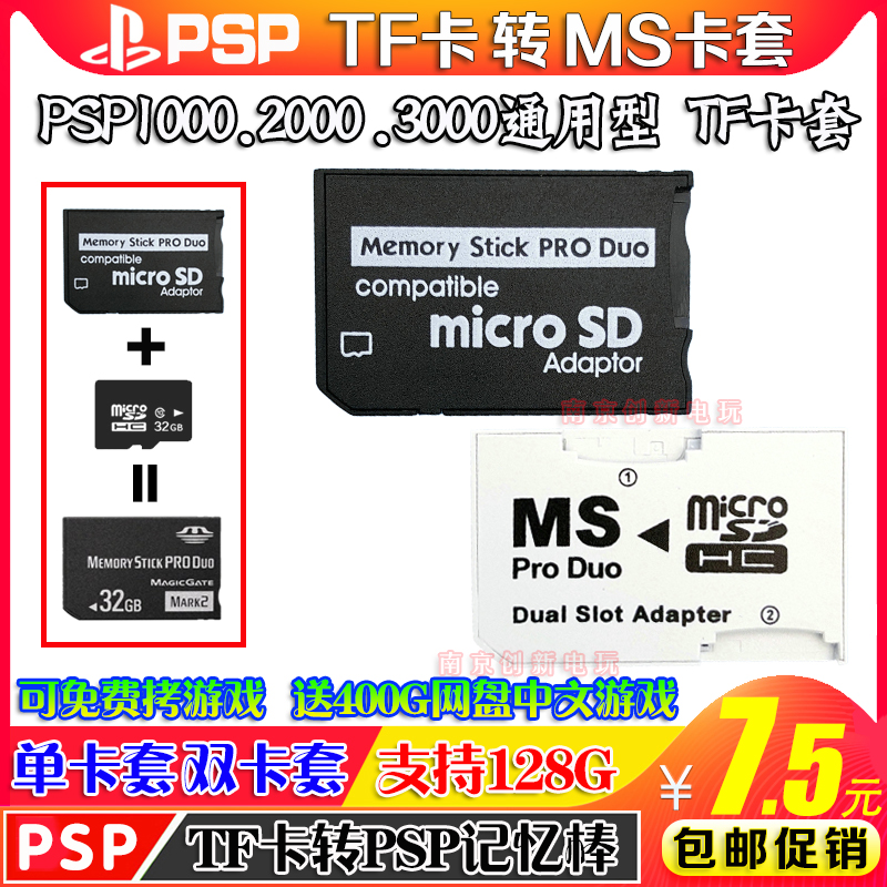 PSP记忆棒卡套 TF转MS短棒 内存卡 TF转MS卡套 PSP3000