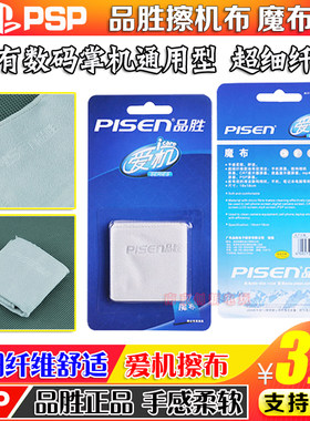 switch NS litePSV PSP 3DS PSV2000 擦机布  屏幕抹布 品胜魔布