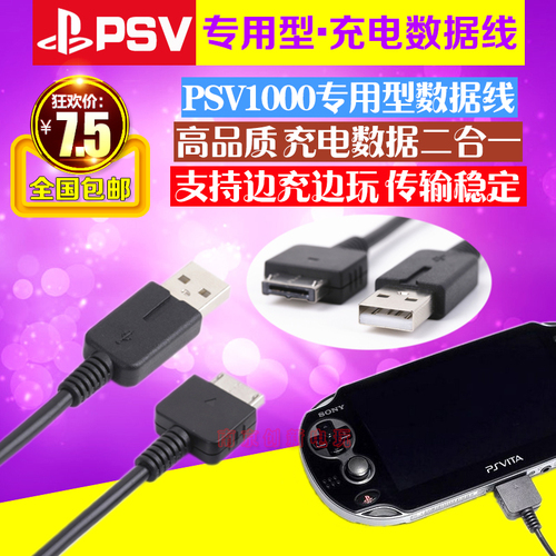 PSV1000充电线PSVita数据线PSV1000数据线PSV2000数据线充电器