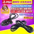 PS4 PSP 原装 PRO电源线 费 PSV PS3SLIM电源线PS4电源连接线PS2 免邮