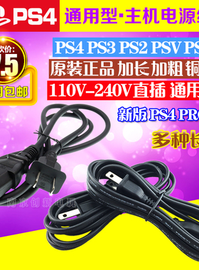 包邮 原装PS3SLIM电源线PS4电源连接线PS2 PSP PSV PS4 PRO电源线