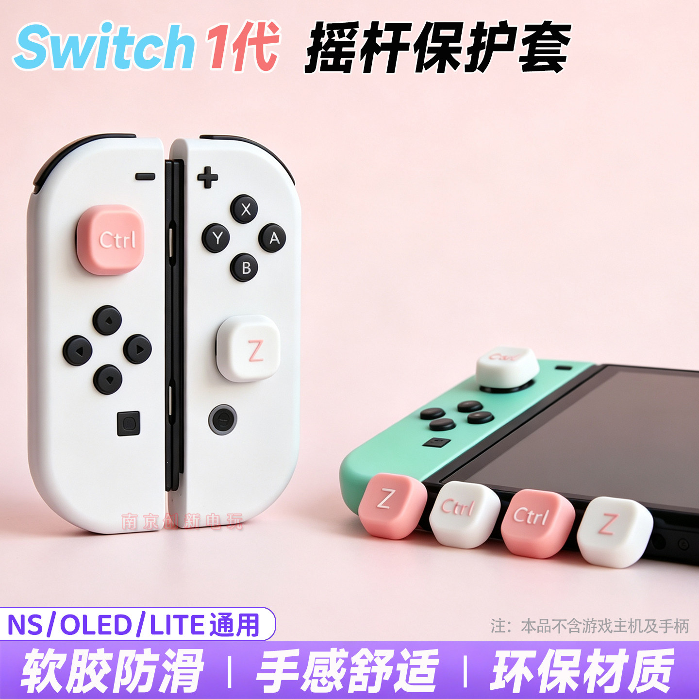 Switcholed摇杆保护套ns按键帽图片