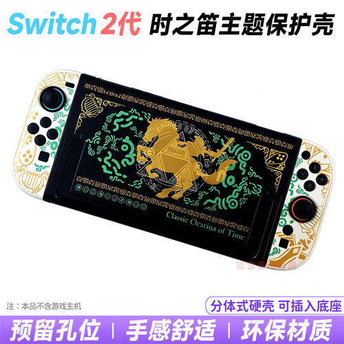 Switch2时之笛保护壳ns2主机彩壳