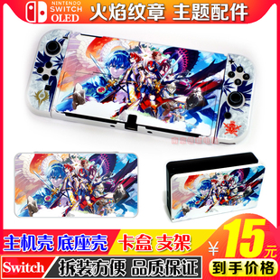 任天堂Switch火焰纹章主题保护配件摇杆帽NS OLED卡盒底座壳面罩