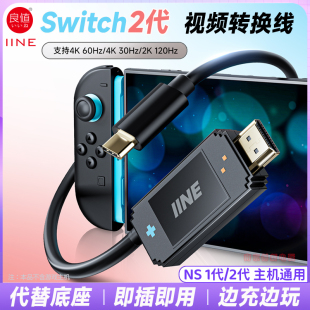 4K投屏线 OLED 良值switch2视频转换线NS2底座替换器type c转HDMI