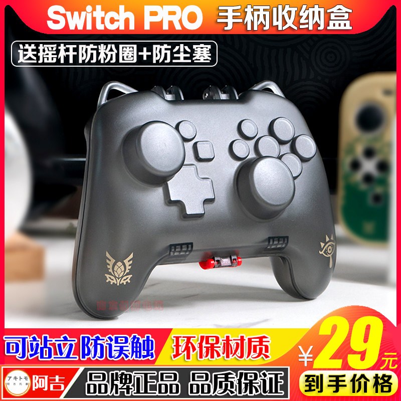 阿吉托摩Switch pro手柄保护壳ns pro原装手柄收纳盒PC硬壳