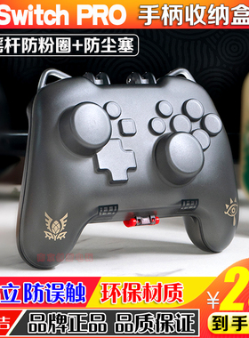 阿吉托摩Switch pro手柄保护壳ns pro原装手柄收纳盒PC硬壳保护套