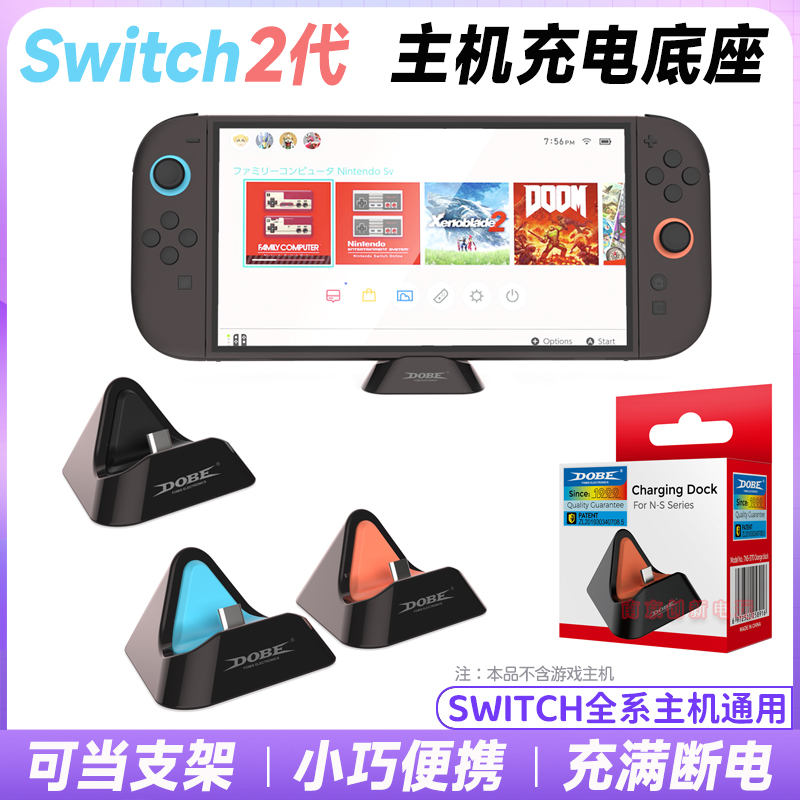 switch全系通用主机充电底座支架