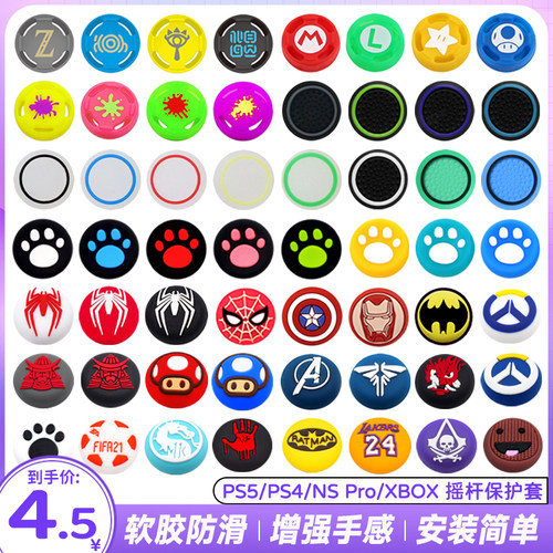 PS5/4摇杆保护套按键帽猫爪帽