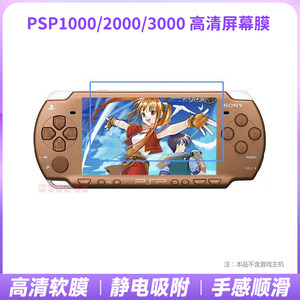 psp保护膜软膜屏幕贴膜