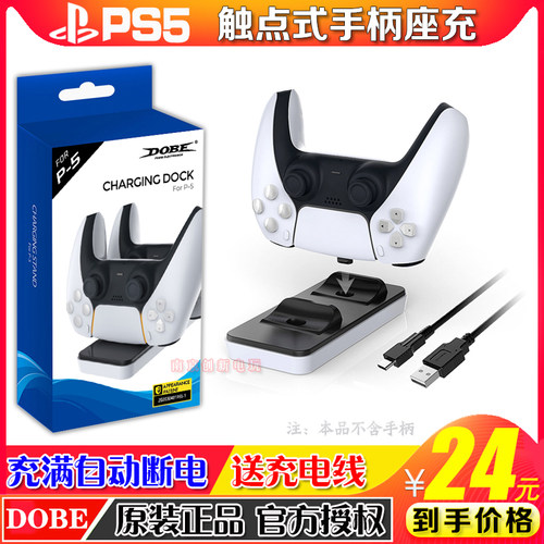 DOBE正品PS5手柄双充PS5手柄座充触点式手柄充电底座双手柄充电器