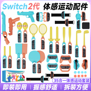 阿吉托摩 switch2体感运动套装sports运动球拍NS2代握把配件道具
